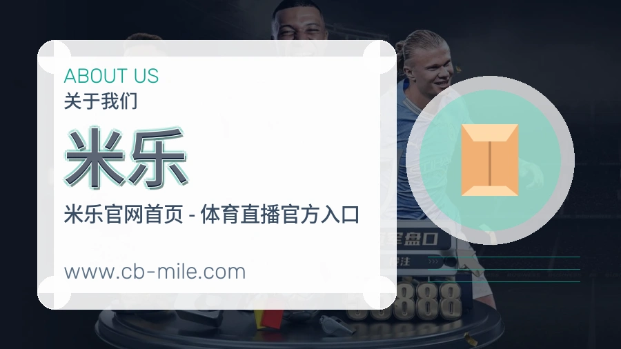 关于 米乐